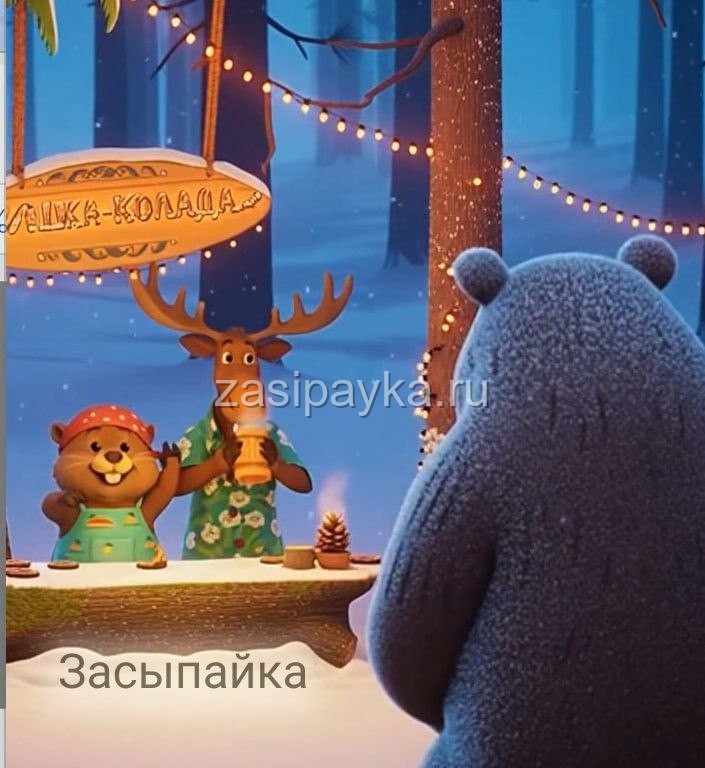 🌴 Борис и Степан в кафе “Шишка-Колада”
