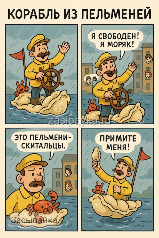 Сказка: «Корабль из Пельменей» 🥟⛵